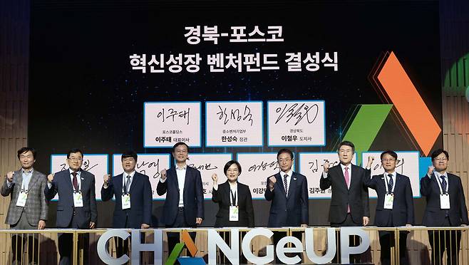 22일 포항 체인지업그라운드에서 열린 ‘경북-포스코 혁신성장 벤처펀드’ 결성식과 포스코그룹 개방형 혁신 플랫폼 브랜드 ‘체인지업’ 선포식이 열린 가운데 참석자들이 기념촬영을 하고 있다. (왼쪽부터 조현일 경산시장, 주낙영 경주시장, 정성헌 구미시 부시장, 이주태 포스코홀딩스 사장, 한성숙 중소벤처기업부 장관, 이철우 경북도지사, 이강덕 포항시장, 김주원 농협 경북본부장, 이대희 한국벤처투자 대표). 포스코 제공