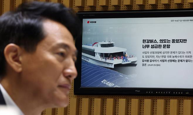 23일 오전 서울 중구 서울시청에서 열린 국회 행정안전위원회 서울시청 국정감사에서 오세훈 서울시장 뒤 모니터에 '한강버스' 관련 자료가 나타나고 있다. 뉴스1