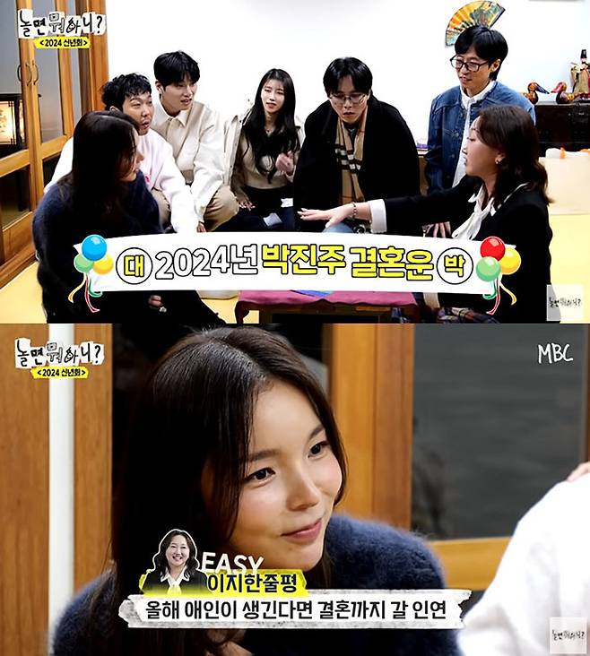 MBC ‘놀면 뭐하니?’