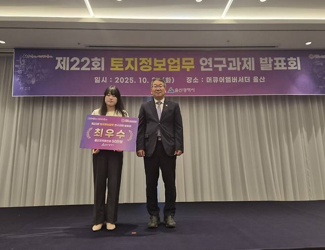 울산 동구가 21일 열렸던 '2025년 울산시 토지 정보 업무 연구과제 발표회'에서 최우수 과제로 선정되어 울산시장 표창을 받았다. 민원지적과 박미란 주무관(왼쪽) ⓒ울산 동구