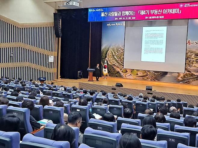 울산시는 23일 시청 본관 2층 대강당에서 울산 사람들과 함께하는 '제4기 부동산 강좌(아카데미)'를 개최했다. ⓒ시사저널 이기암 기자