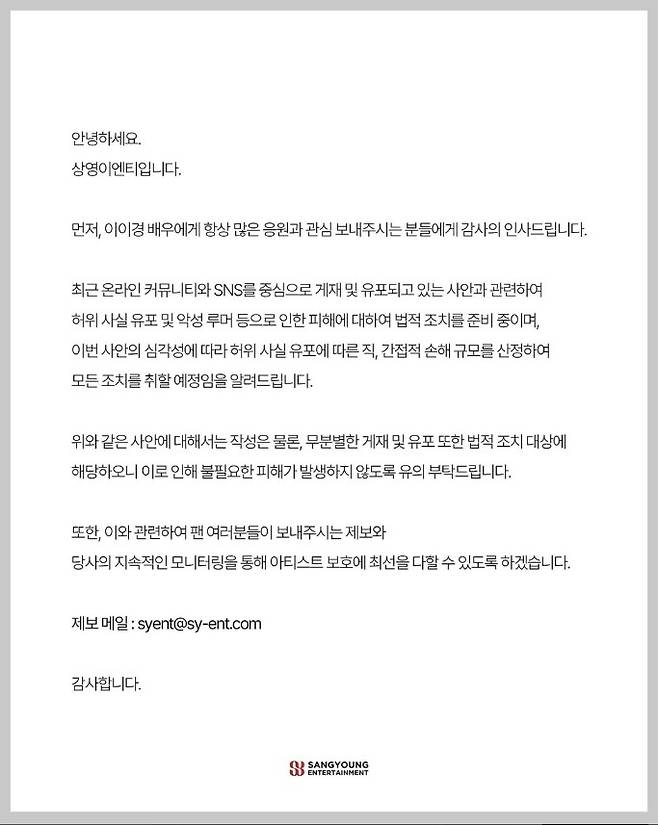 이이경 소속사 공식 입장.