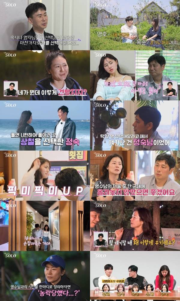 나는 솔로 / 사진=ENA SBS Plus 방송 캡처