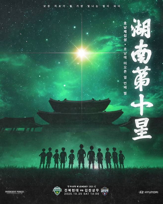 오는 25일 김천 상무와 파이널 라운드 첫 경기를 치르는 전북 현대. /사진=전북 현대