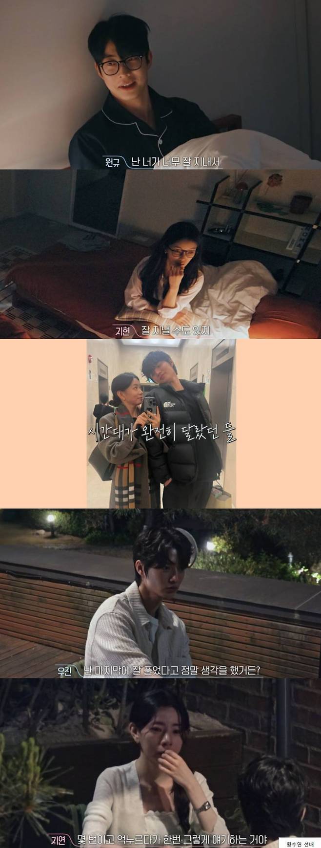 '환승연애4' 두 커플 동시 공개 장면