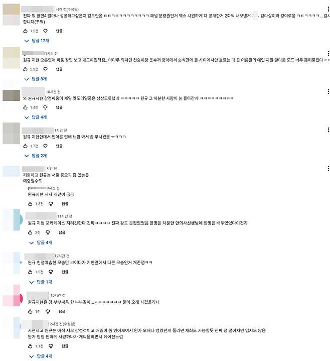 '환승연애4' 유튜브 시청자 반응