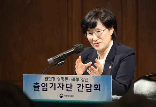 원민경 성평등가족부 장관 [성평등가족부 제공]