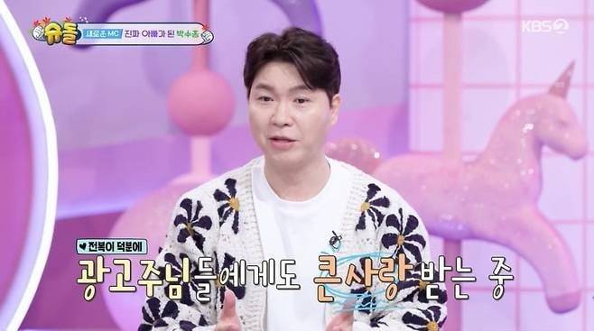 사진=KBS '슈돌' 방송 화면.