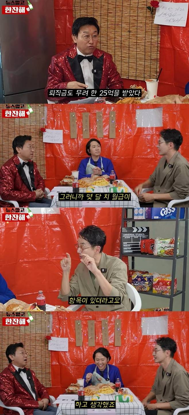 사진 = 유튜브 채널 '뉴스말고 한잔해' 캡처