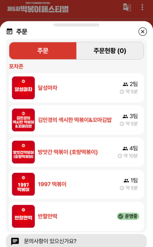 ▲ 제5회 떡볶이 페스티벌 도입된 QR코드 시스템 화면 갈무리.