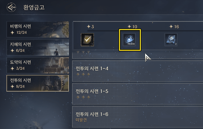 - 환영금고의 경우 10별 보상으로 별가루 1만 개를 뿌린다&nbsp;