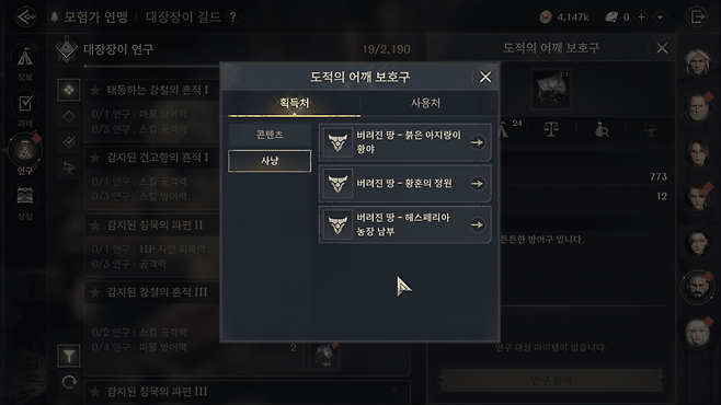 - 획득처에서 비접속 모드로 사냥하면 모을 수 있다&nbsp;