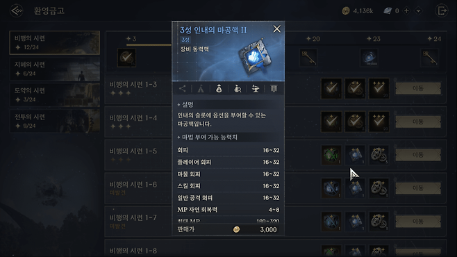 - 3지역 환영금고 보상부터 마공핵이 나온다&nbsp;