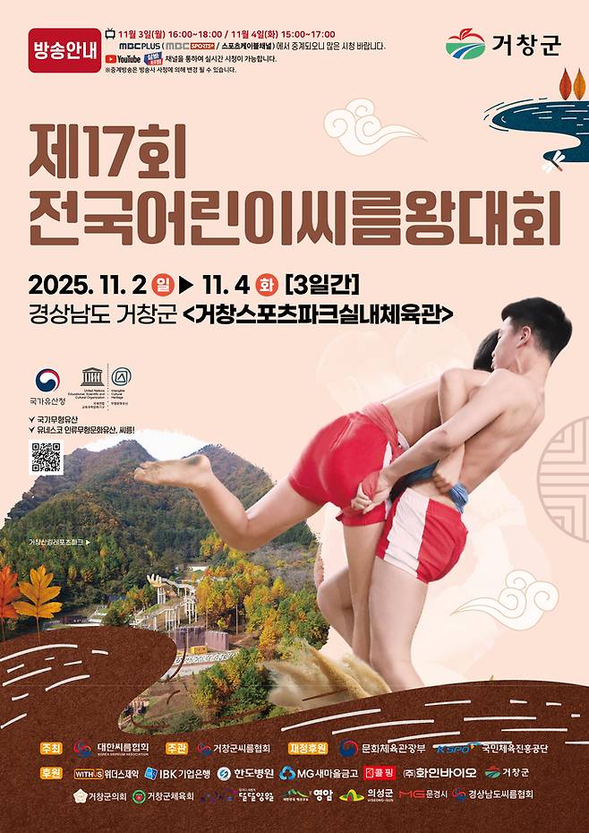 ‘제17회 전국어린이씨름왕대회’ 포스터. 사진 | 씨름협회