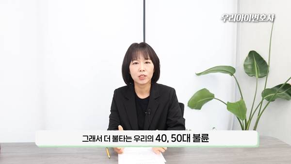 ⓒ유튜브 채널 '우리아이변호사' 캡처