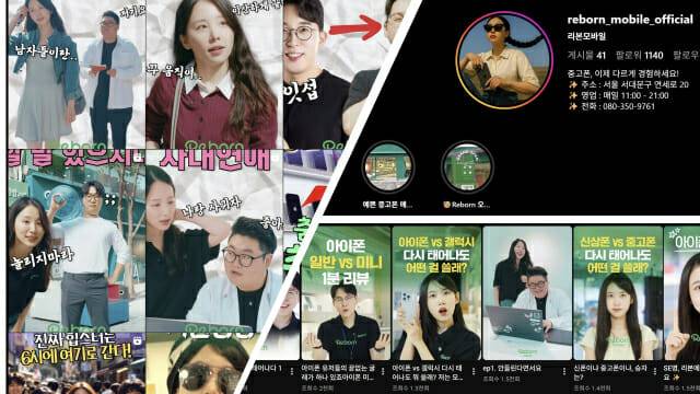 (사진='리본모바일' 공식 유튜브 및 인스타그램 캡쳐화면)