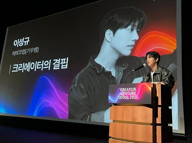 이성규 헤메코랩 대표가 24 서울 강남구 섬유센터에서 열린 '크리에이터 벤처 서울 2025(CVS 2025)'에서 '크리에이터의 결핍'을 주제로 발표하고 있다. 팬딩