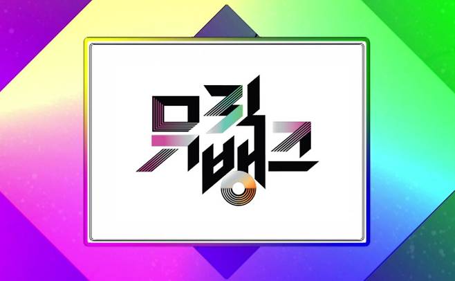 가수 이찬원이 24일 방송되는 KBS2 '뮤직뱅크'에 출격해 정규 2집 '찬란(燦爛)'의 수록곡 '오늘은 왠지' 무대를 지상파에서 처음으로 선보인다. 또한, 기존 MC 문상민의 부재로 아일릿 민주와 함께 호흡을 맞추는 스페셜 MC로도 활약하며 다재다능한 매력을 뽐낼 예정이다. 이날 '뮤직뱅크'에는 르세라핌, 이창섭, 보이넥스트도어 등 화려한 컴백 가수들의 무대도 함께 펼쳐져 풍성한 볼거리를 예고했다. 이찬원은 가수 활동과 예능 MC를 병행하며 활발한 활동을 이어가고 있다.