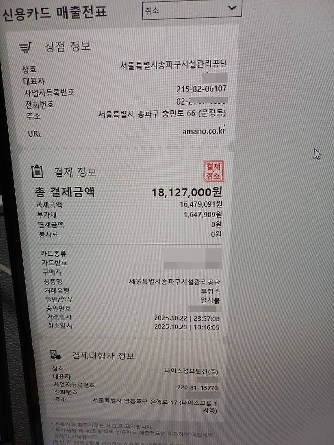 A씨가 카드사 홈페이지에서 결제가 취소된 것을 확인한 화면ⓒ독자 제공