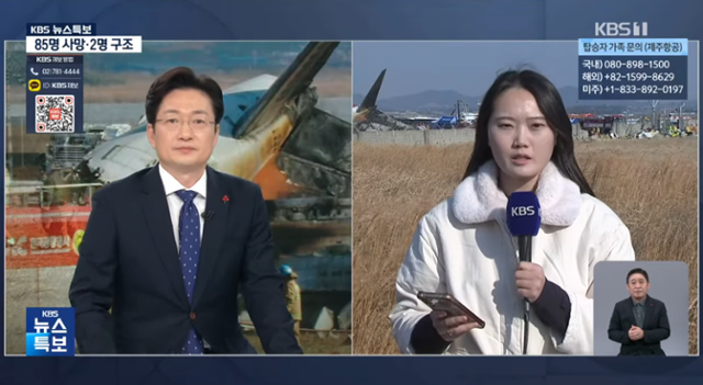 2024년 12월 29일 KBS뉴스특보가 무안국제공항에서 벌어진 제주항공 여객기 참사 소식을 전하고 있다. KBS 뉴스화면