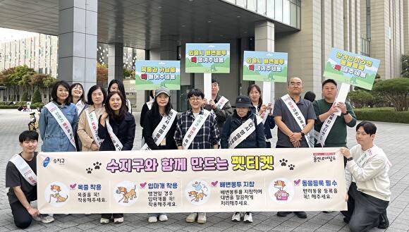 용인특례시 수지구는 지난 23일 수지구청역과 신정공원에서 '펫티켓 캠페인'을 진행했다. [사진=용인특례시]
