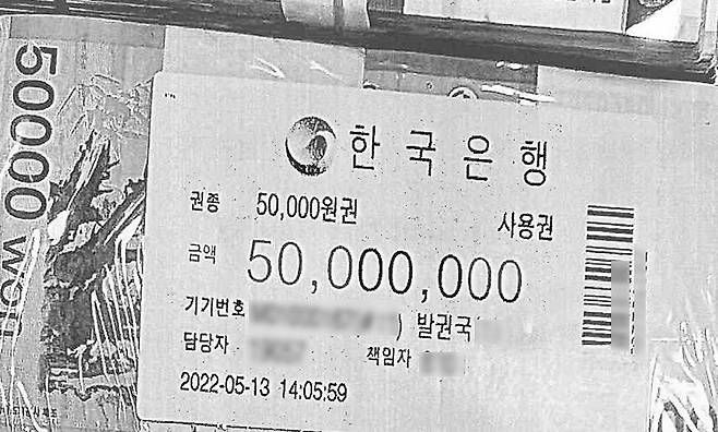 전씨의 자택에서 나온 한국은행이 적힌 비닐로 포장된 돈뭉치. 2025.4.23 [독자 제공. 재판매 및 DB 금지] [사진=연합뉴스]