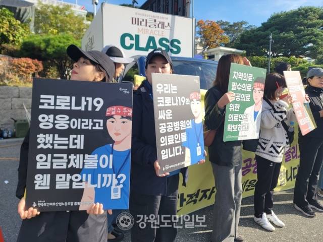 ▲ 보건의료노조 강원지역본부 소속 조합원들이 24일 춘천 강원도청 앞에서 속초의료원 등 도내 지방의료원 임금체불을 촉구하는 피켓 시위를 했다. 이설화 기자