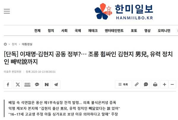 ▲ 지난 13일자 한미일보 기사 갈무리.