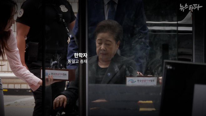 지난달 9월 22일, 구속영장 실질심사를 받기 위해 서울중앙지방법원에 출석하는&nbsp;통일교 한학자 총재