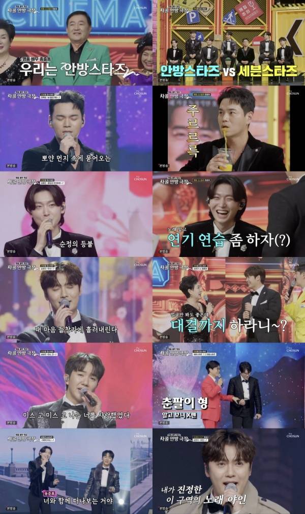 사랑의 콜센타 세븐스타즈 / 사진=TV CHOSUN