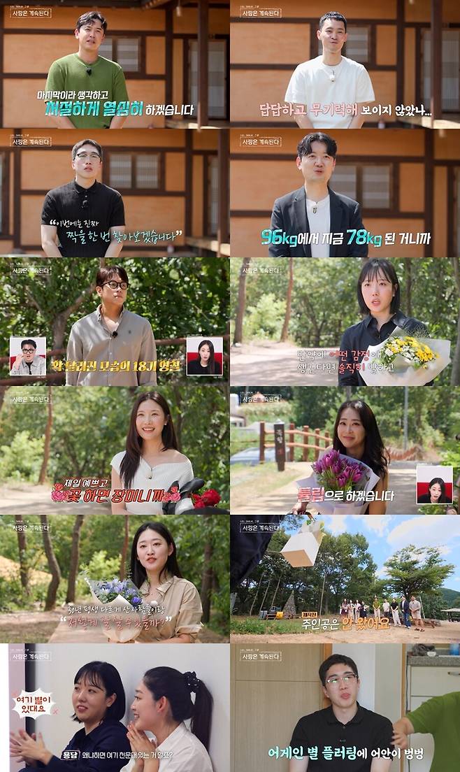 ▲ 나솔사계. 제공ㅣSBS플러스