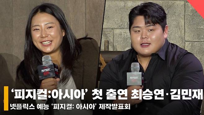 왼쪽부터 최승연, 김민재 /사진=전시윤 기자