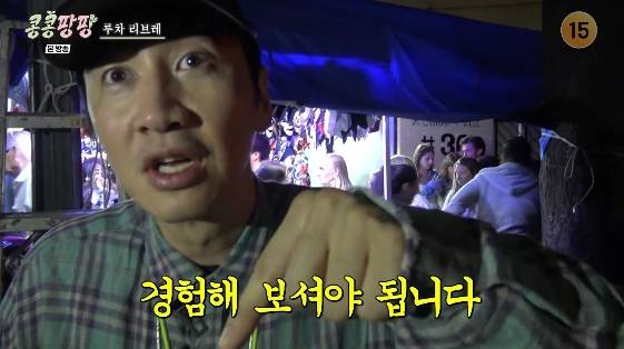 /사진=tvN 예능 프로그램 '콩 심은 데 콩 나서 웃음팡 행복팡 해외탐방'