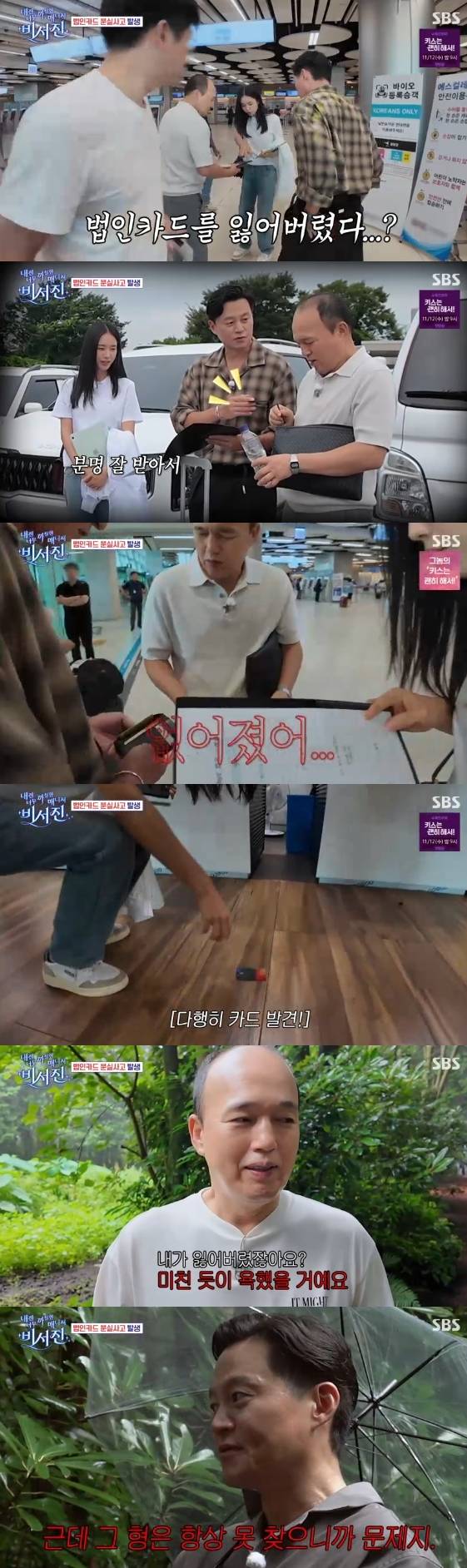 /사진= SBS 예능 프로그램 '내겐 너무 까칠한 매니저 - 비서진'