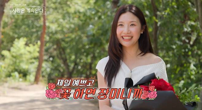 '나솔사계' 장미