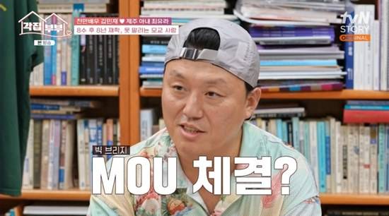 사진= tvN STORY ‘각집부부’ 방송 캡처
