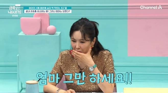 사진 = 채널A '요즘 육아 - 금쪽같은 내 새끼'