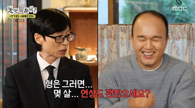 사진=MBC '놀면 뭐하니'