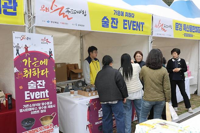 ▲ '우리술 푸드페어링'이 24일 오후 문경 가은아자개장터 일원에서 개막한 가운데 관광객들이 행사 이벤트에 참여하고 있다.김영환 기자 yhk@kyongbuk.com