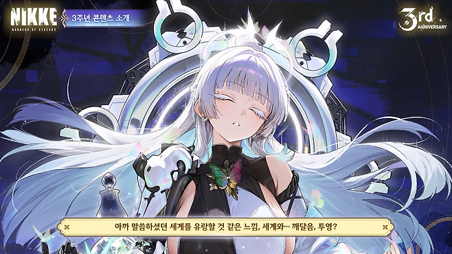 신규 캐릭터 '나유타'(출처='승리의 여신: 니케' 유튜브).