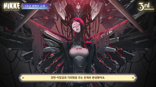 신규 보스 '랩쳐의 여왕 퀸 001'(출처='승리의 여신: 니케' 유튜브).