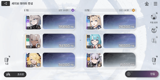 - 2파티 모두 적당하게 사용할 정도로 세이브 데이터가 있는 편이 좋다