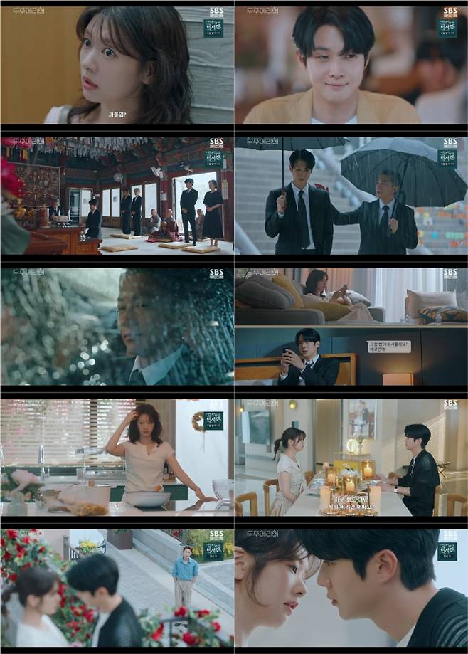 ‘우주메리미’ 최우식♥정소민, 설렘 폭발…최고 9.1% (제공: SBS)