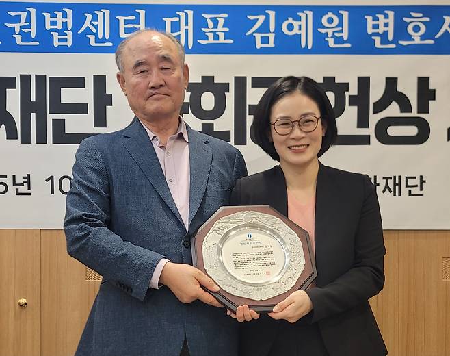 시각장애 변호사 김예원 장애인권법센터 대표(오른쪽)가 10월24일 서울 코리아나호텔에서 정철원 협성종합건업 회장으로부터 협성사회공헌상을 받았다. /협성문화재단