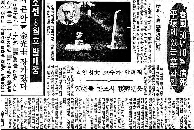 이광수는 1950년 10월 병사. 1991년 8월 3일자.