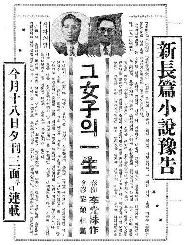 이광수 소설 '그 여자의 일생' 조선일보 연재 예고. 1934년 2월 15일자.