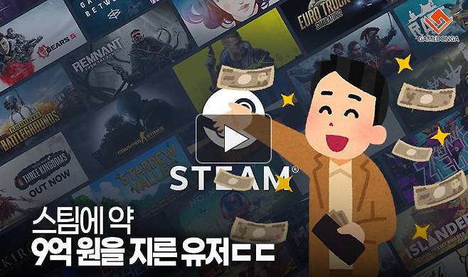 스팀에 약 9억 원을 지른 유저ㄷㄷ