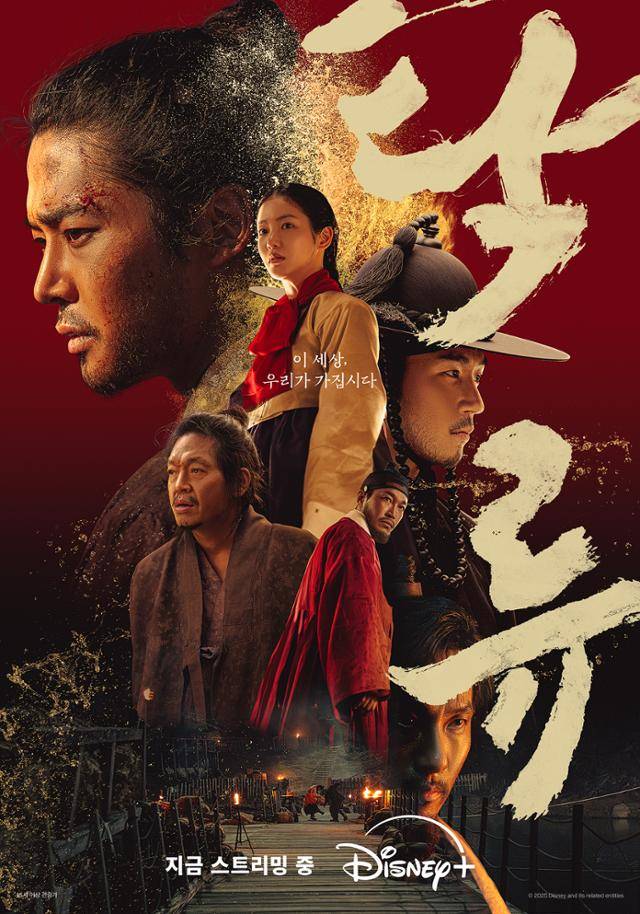 디즈니플러스 사극 시리즈 '탁류' 메인 포스터. 디즈니플러스 제공