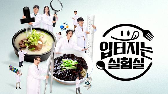 입터지는 실험실 이미지. [사진=넷플릭스]