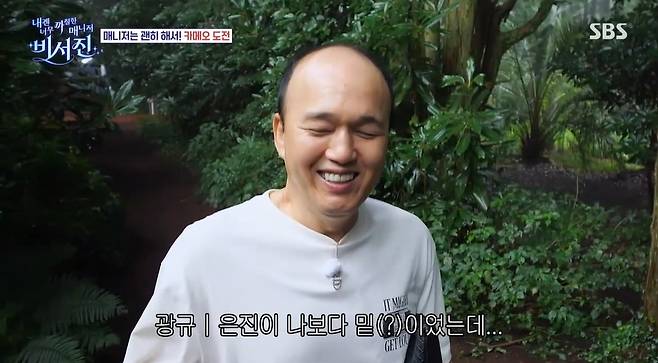 SBS ‘내겐 너무 까칠한 매니저 - 비서진’ 캡처